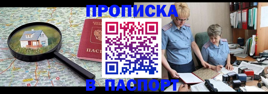 прописка поиск в Мензелинске